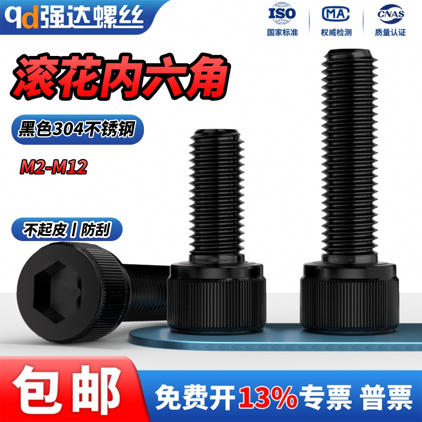 黑色杯头滚花内六角螺栓不锈钢