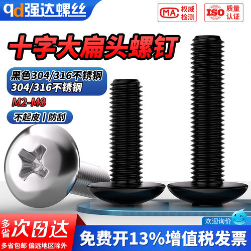 【专票13%】黑色304十字螺丝钉
