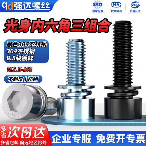 【专票13%】304不锈钢三组合螺钉