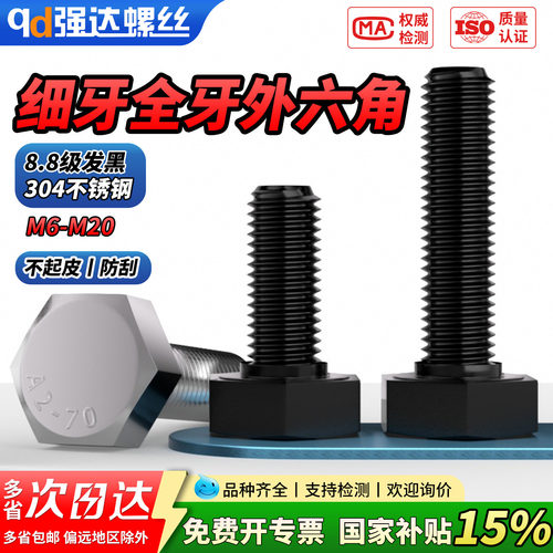 【专票13%】304/8.8级全牙发黑细