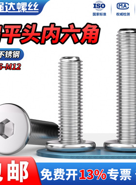 QD 304不锈钢内六角超薄扁平头螺丝钉笔记本数码螺栓M3M4M5M6-M12