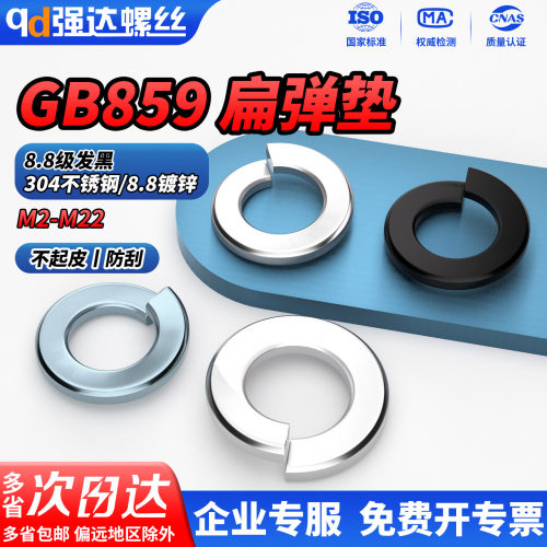 【专票13%】304轻型弹簧垫圈