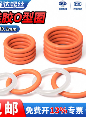 QD硅胶O型圈线径3.1mm*外径9-400mm密封圈防水耐高温食品级橡胶圈
