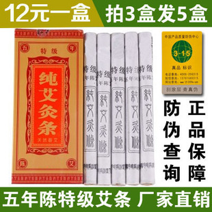 家用艾条艾绒条手工艾草条艾柱条 五年陈特级纯艾灸条南阳正品 包邮