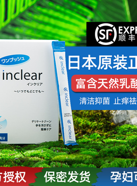 inclear私处凝胶日本女性护理妇科乳酸菌阴道益生菌清洁hanamisui