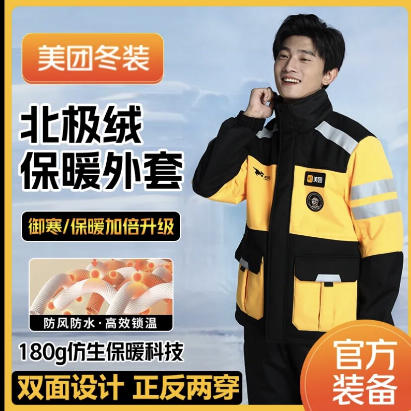 美团冲锋衣秋冬装秋冬季工作服棉服加绒加厚长袖外套防水防风保暖