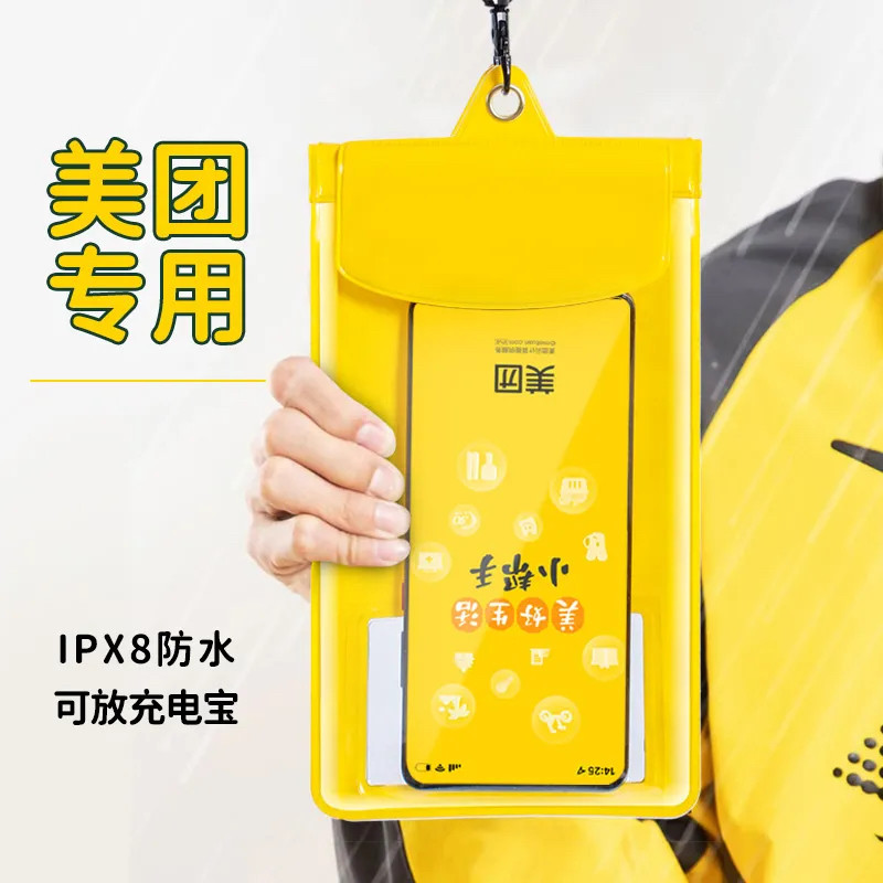 美团外卖手机防水袋防尘耐磨耐用骑手专用可触屏手机包便携收纳袋