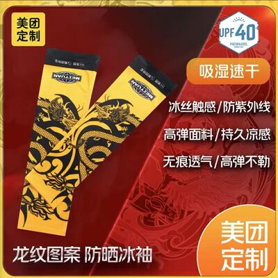 美团冰丝防晒袖套夏季女防紫外线透气冰袖男户外骑行薄款速干手套