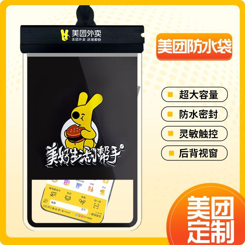 美团手机防水袋可触屏游泳美团骑手专用潜水密封袋装备防水手机套