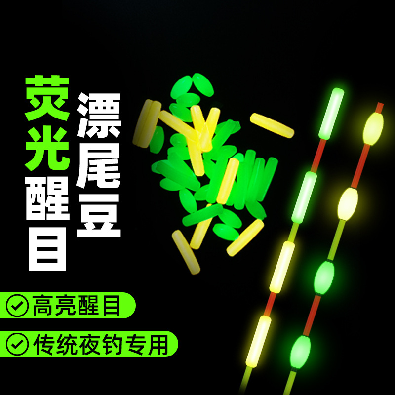 夜光豆醒目豆硅胶超轻加粗漂尾超