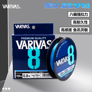 日本VARIVAS巴里巴斯新款PE线150米八编强拉力路亚矶钓主线海蓝色