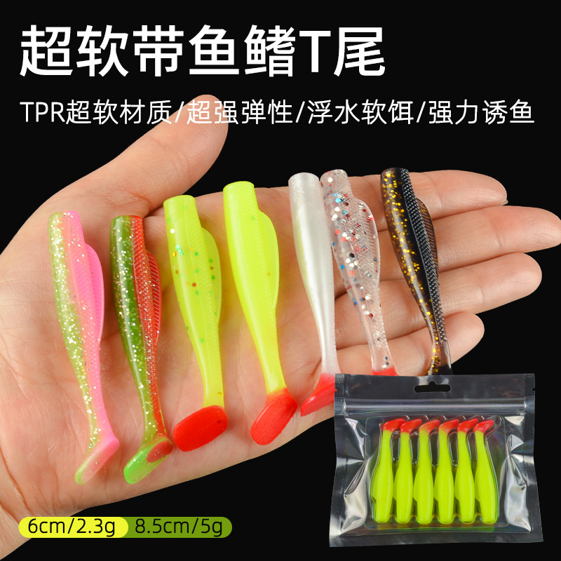 无头鱼路亚软饵TPR浮水T尾6cm2.3