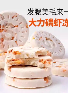 猫咪零食冻干鸡肉磷虾饼猫猫零食成幼猫补钙营养增肥发腮美毛护肤