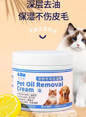猫咪去油膏宠物沐浴露狗狗护毛素猫去黑下巴油尾巴专用猫清洁用品