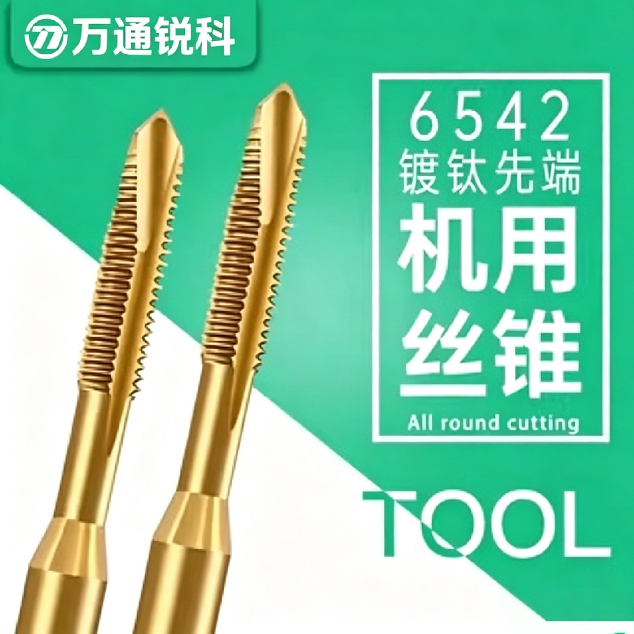 定制丝锥机用先端丝锥6542含钴镀钛丝攻M2M3M4M5M6M8不锈钢专用