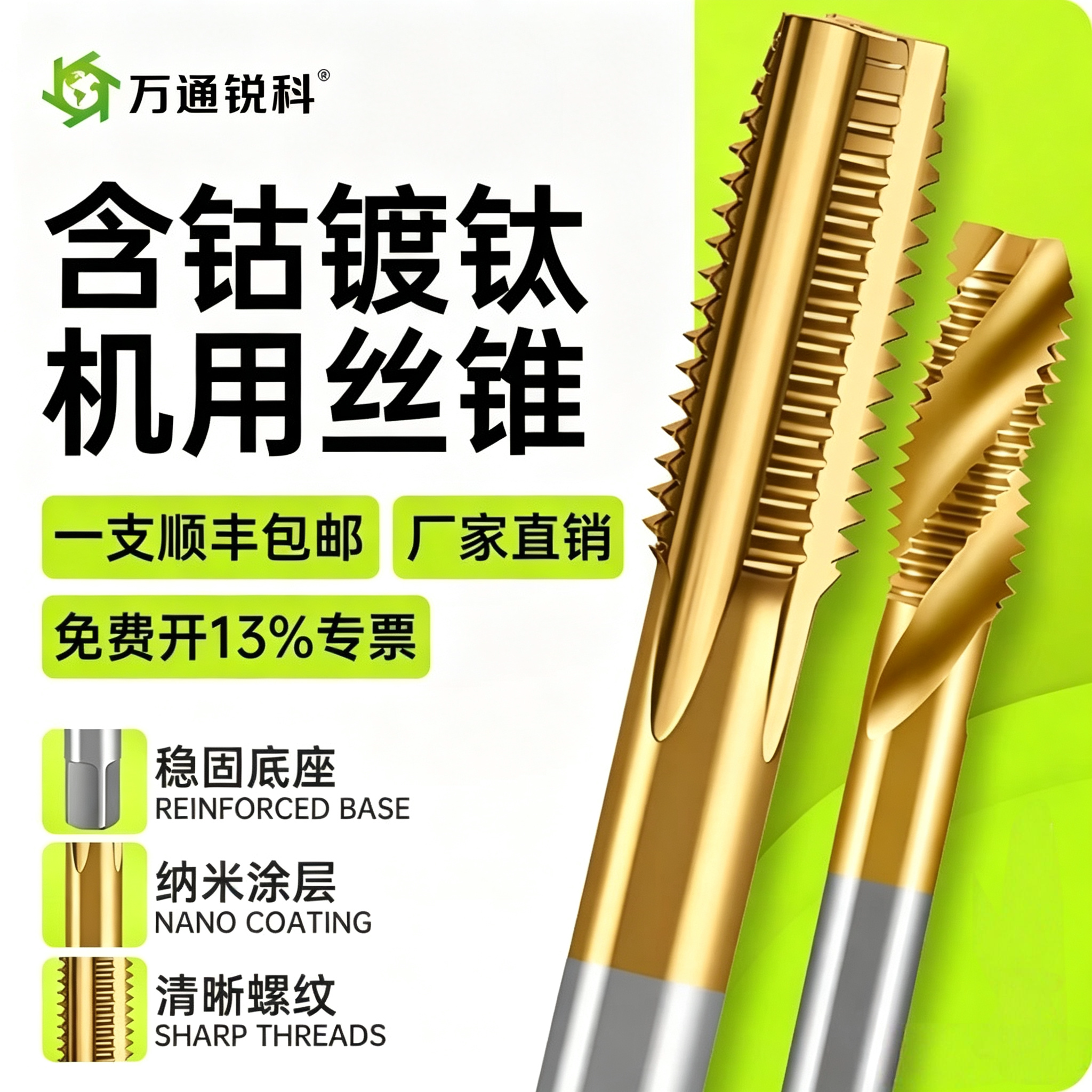 含钴镀钛机用丝锥不锈钢专用M2-M24先端螺旋直槽攻丝耐磨机用丝攻