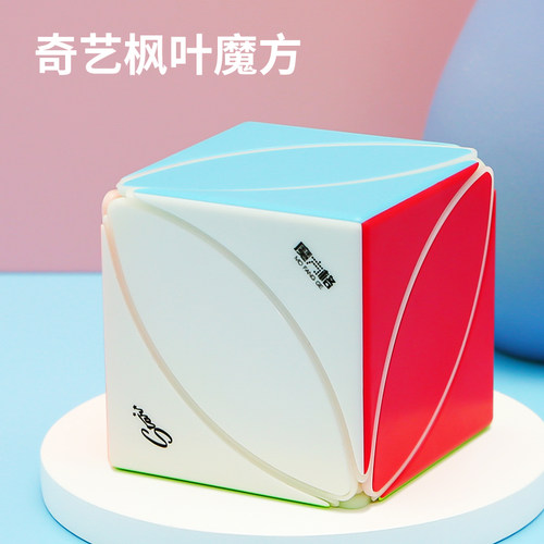奇艺异形不规则魔方格异形不规则
