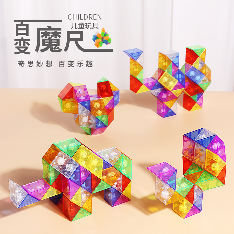 百变24段36节48/60全套益智魔尺图片