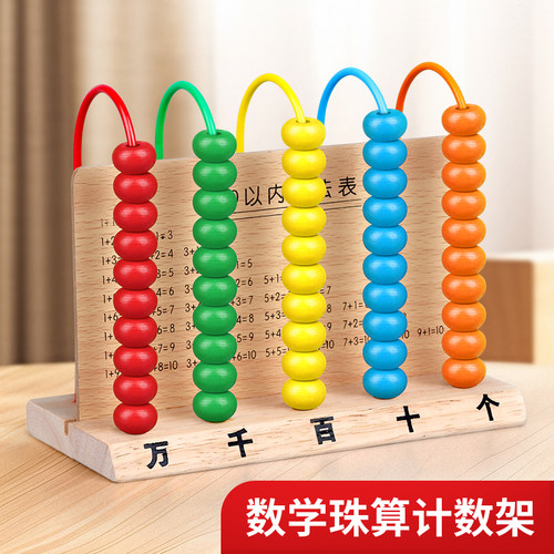 五档计数器一年级数学教具