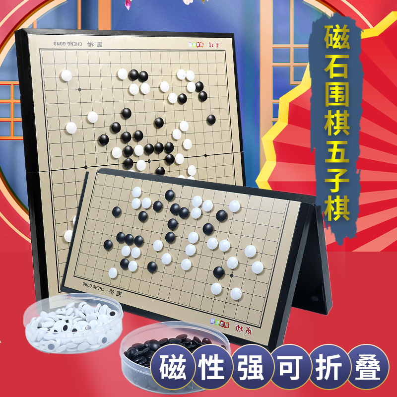 五子棋围棋儿童初学套装学生益智带磁性黑白棋象棋二合一便携棋盘