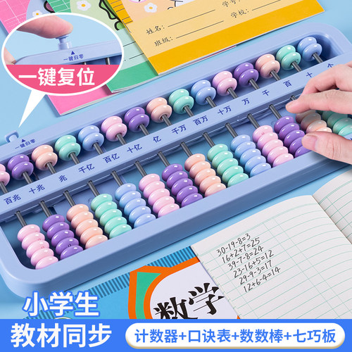 数学教具算盘多功能计算架