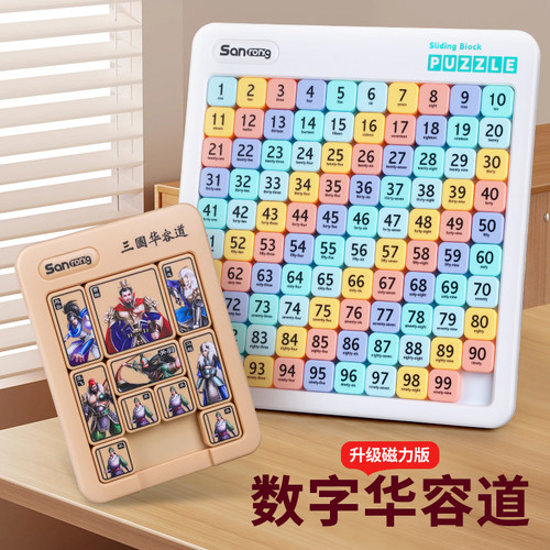 磁力数字华容道三国游戏益智玩具