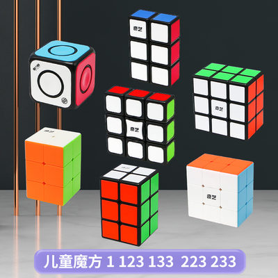 奇艺魔方不等阶指尖陀螺一阶