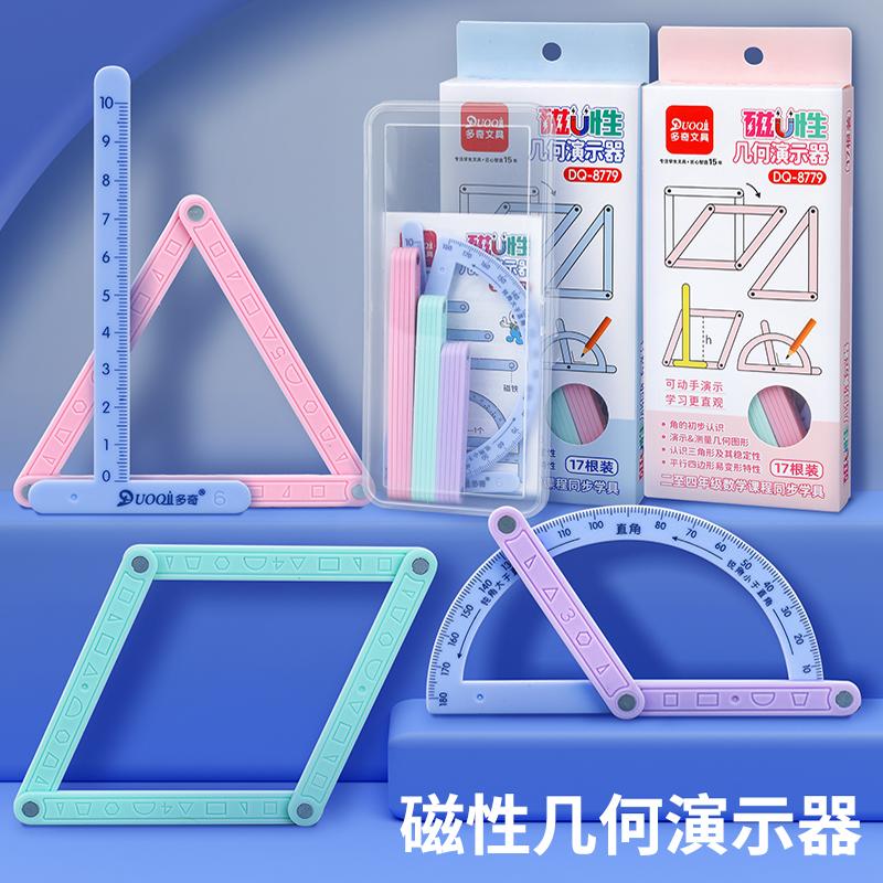 磁性几何演示器三角形平行四边形