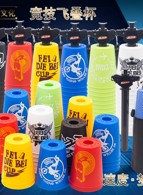 魔域飞叠杯幼儿园儿童智力竞技速度叠杯套装小学生比赛专用飞碟杯