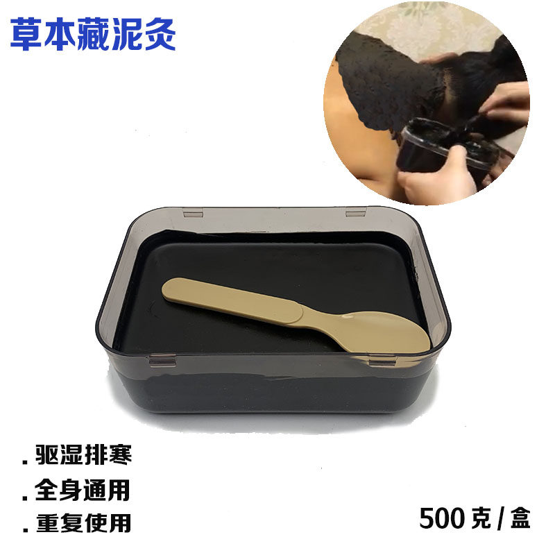 草本泥灸宫寒热敷肩颈关节美容院专用药灸泥疗膏热膜藏膏泥 500克
