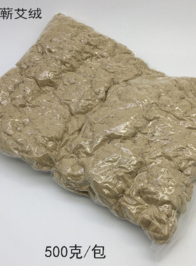 散装艾绒蕲春黄金艾绒五年陈艾绒野生艾绒艾叶草艾条500克