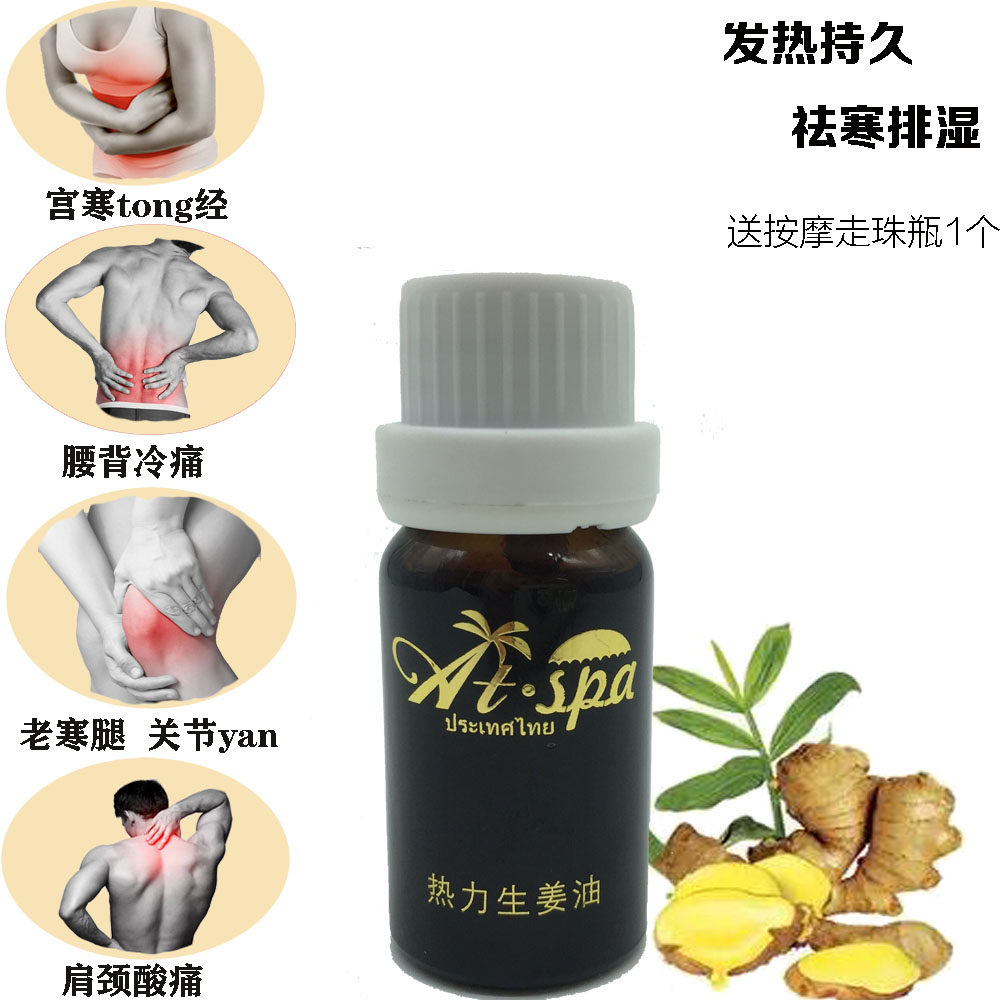 100%非洲野姜油热力生姜油 舒缓肌肉酸痛温养经脉祛寒湿10ML