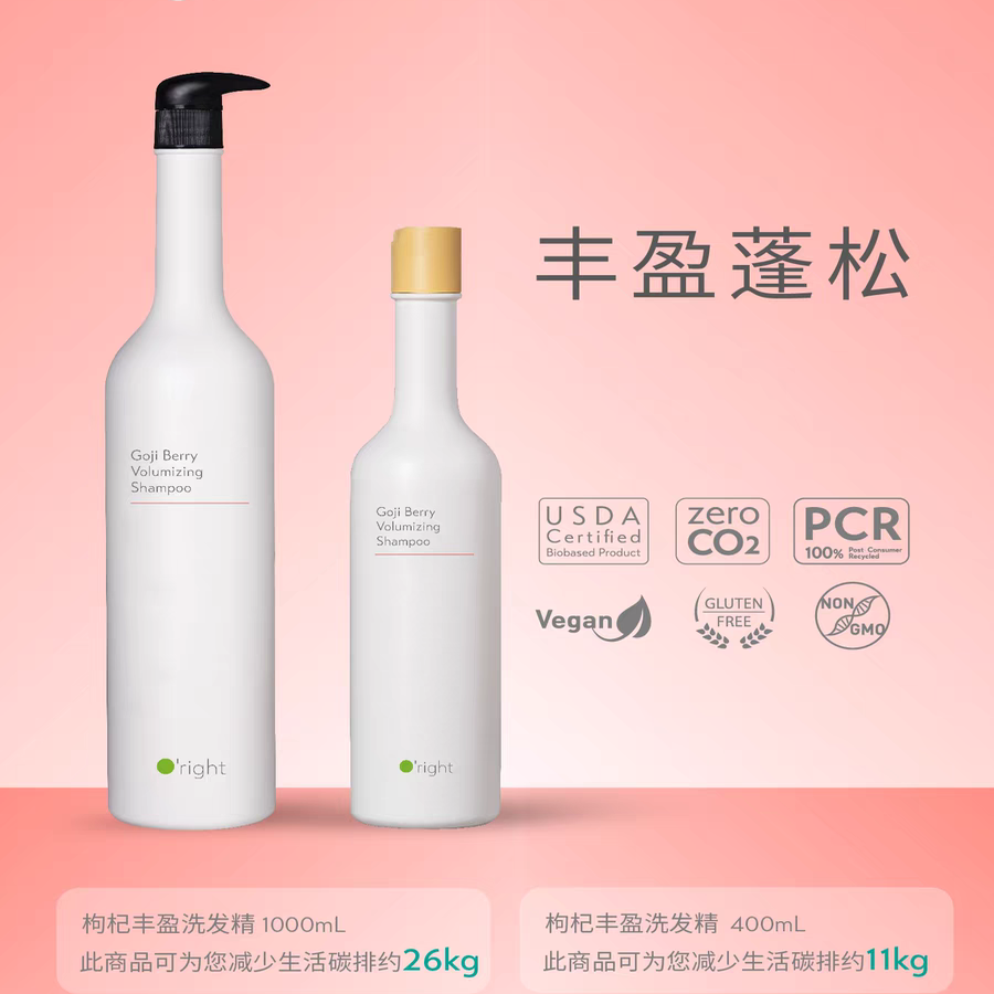 欧莱德枸杞丰盈洗发水 细软偏塌细洗后无残留 蓬松动感轻盈无硅油