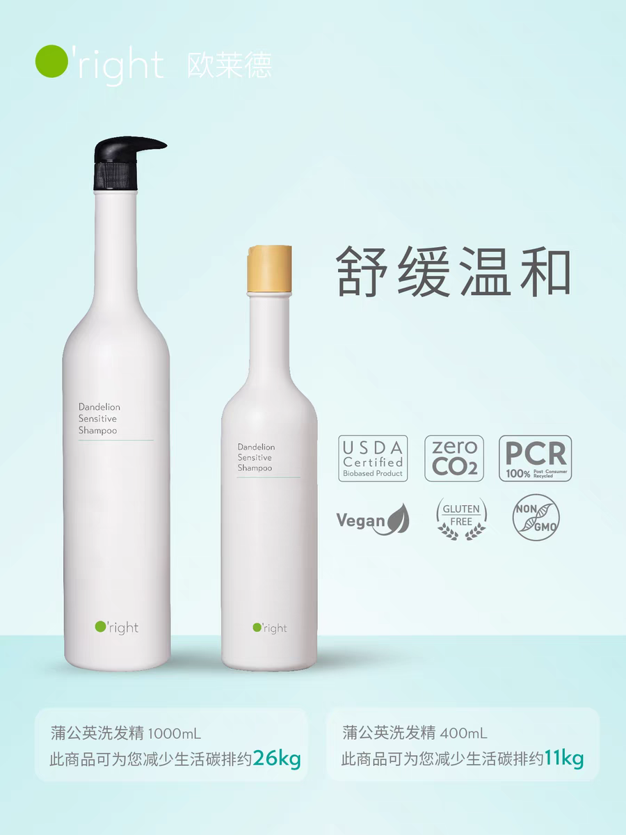 欧莱德蒲公英低敏洗发水 洗到眼睛也不会有刺超温和无刺激