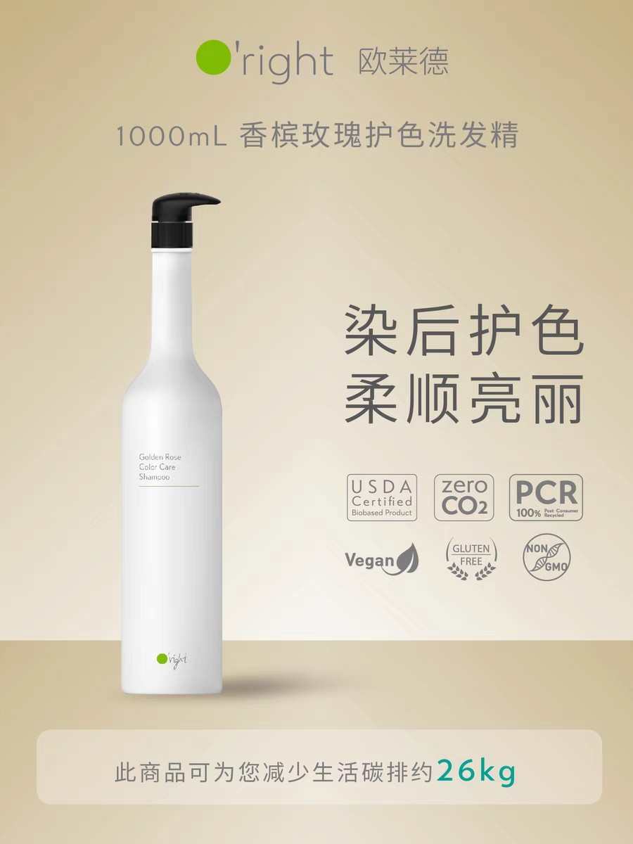 欧莱德香槟玫瑰洗发水1L 烫后护色锁色 香味宜人 修复柔顺植物