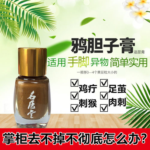 鸦胆子膏去除手茧脚刺丁老茧肉刺脚茧鱼休子脚趾硬疙瘩血泡肉粒丁