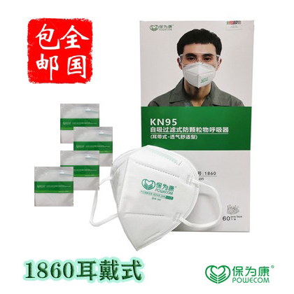 保为康1860防尘KN95防工业粉尘防花粉防雾霾打磨劳保防护口罩包邮