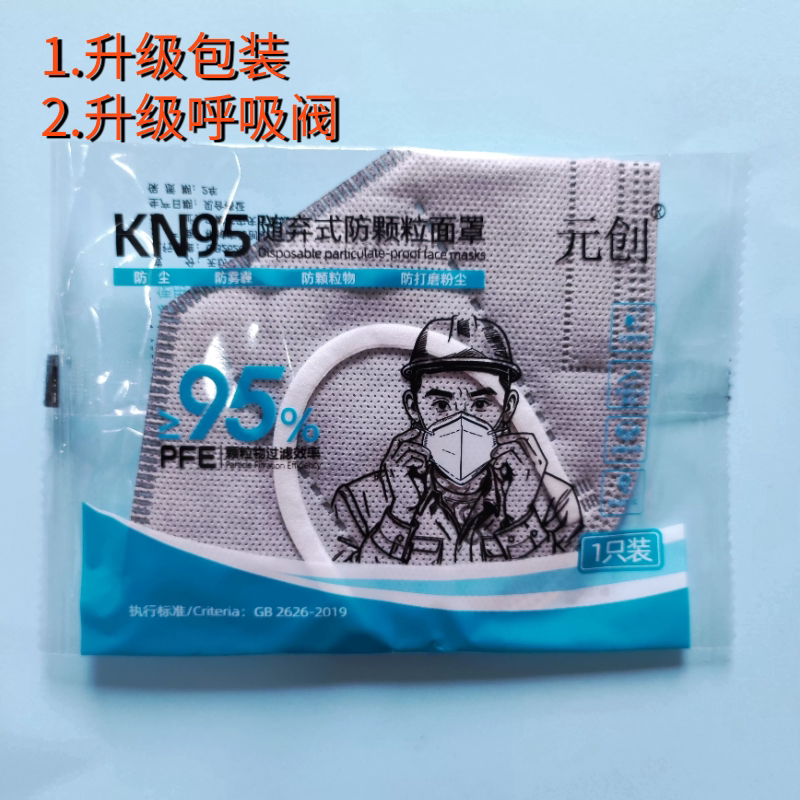 元创kn95活性炭防尘防异味带呼吸阀防工业粉尘尾气二手烟防护口罩