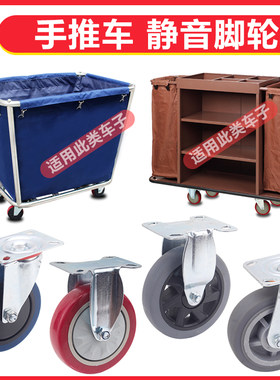 4寸5寸6寸客房工作车布草车轮子