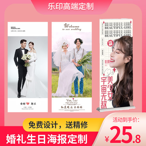 结婚海报，高端品质，实惠价格