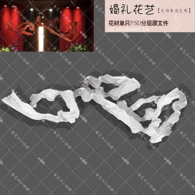 c284白色弯曲褶皱纸艺婚礼手绘道具素材psd源文件