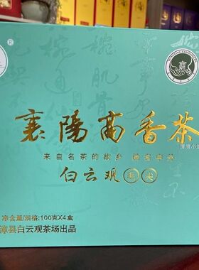 2026新茶 湖北襄阳 南漳白云观毛尖茶绿茶 春茶400g/提 包邮