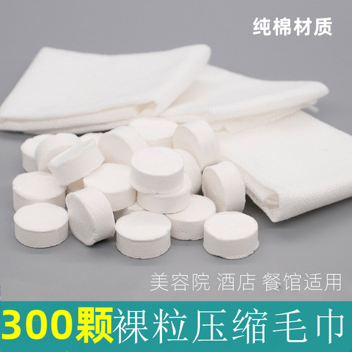 一次性纯棉压缩毛巾300颗