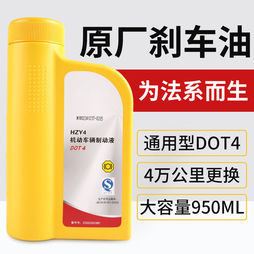 适用雪铁龙富康爱丽舍凯旋世嘉C2赛纳毕加索 C4L刹车油制动液 - 封面
