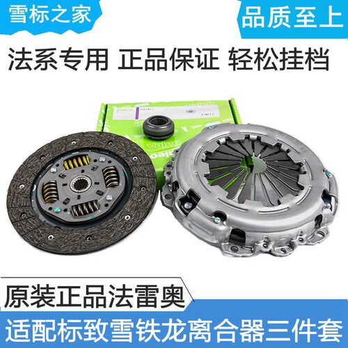 法雷奥适配标致206 207 307 308 408 301 2008离合器三件套压盘片