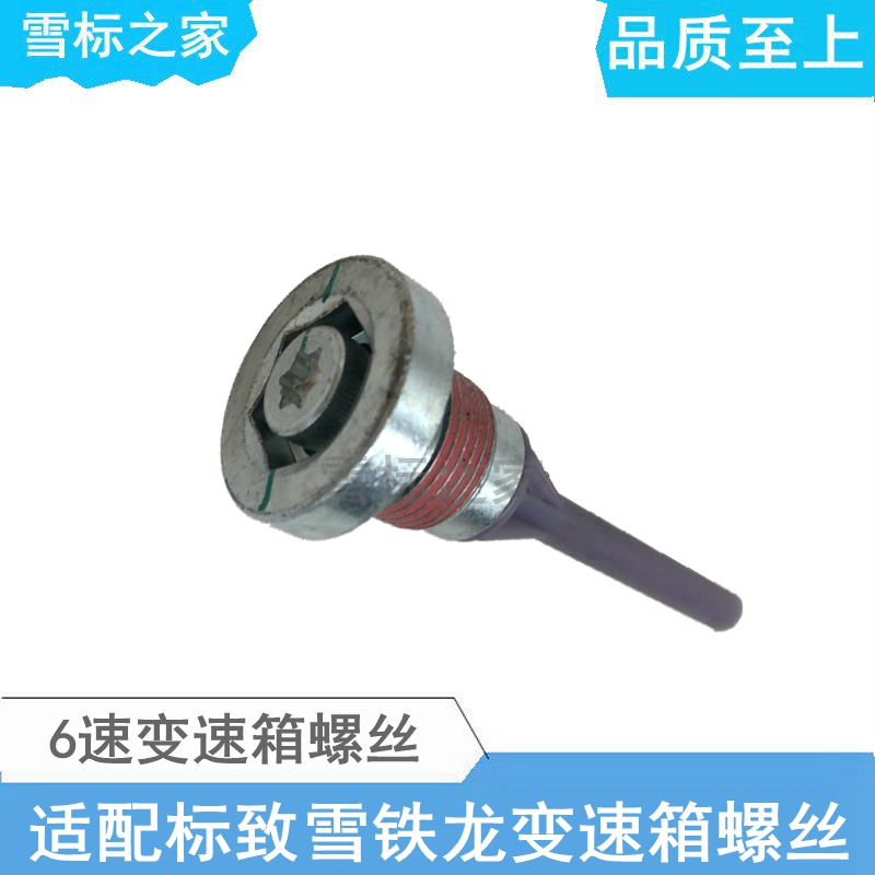 适配标致3008 508 2008全新408雪铁龙C4L C56AT6速变速箱放油螺丝