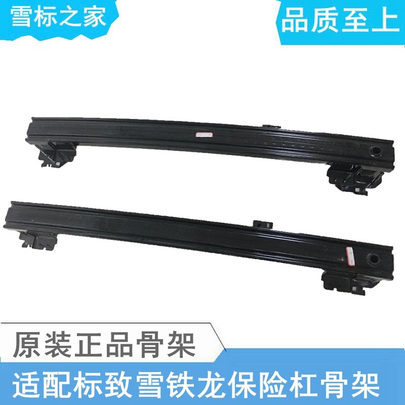 标致雪铁龙后杠骨架C5/C3XR/B53/B73/307/308/408/508后杠防撞梁