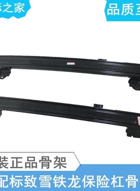 标致雪铁龙后杠骨架C5/C3XR/B53/B73/307/308/408/508后杠防撞梁