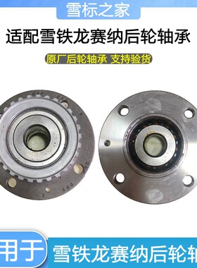 适配 雪铁龙赛纳 后轮毂轴承 后轮轴承 后桥轴头 轴承正品