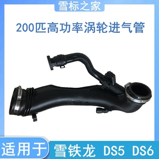 适用MINI标致DS4DS5200P高功率增压进气管DS5LSDS6进气涡轮增压管